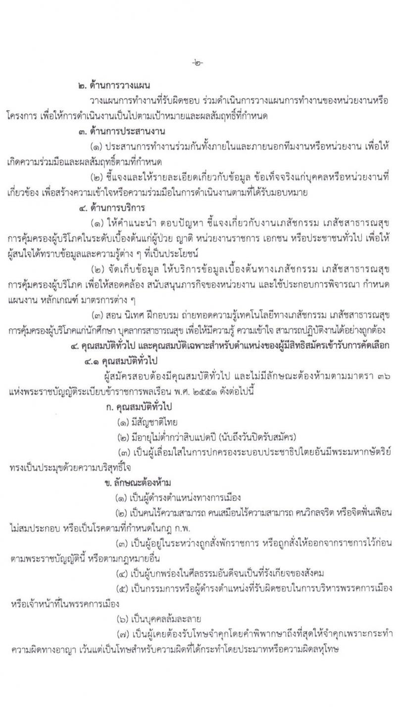 สำนักงานคณะกรรมการอาหารและยา รับสมัครคัดลเอกเพื่อบรรจุและแต่งตั้งบุคคลเข้ารับราชการในตำแหน่งเภสัชกรรมปฏิบัติการ จำนวนครั้งแรก 25 อัตรา (วุฒิ ป.ตรี ทางเภสัชศาสตร์) รับสมัครสอบทางอินเทอร์เน็ต ตั้งแต่วันที่ 14-22 ธ.ค. 2563