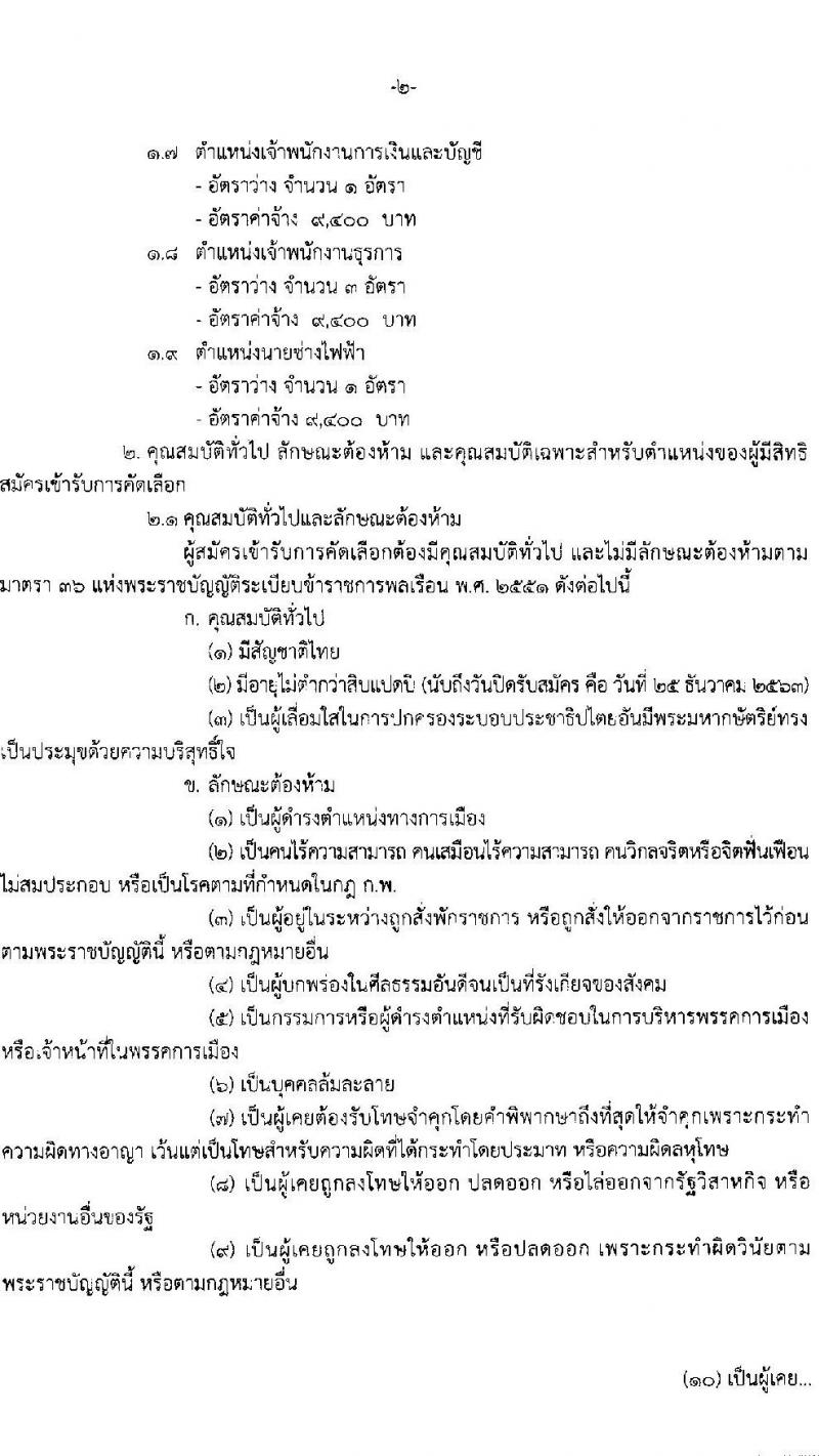 กรมสรรพสามิต รับสมัครคัดเลือกบุคคลเพื่อเป็นลูกจ้างชั่วคราว จำนวน 9 ตำแหน่ง 18 อัตรา (วุฒิ ปวช. ปวส. ป.ตรี) รับสมัครสอบตั้งแต่วันที่ 21-25 ธ.ค. 2563