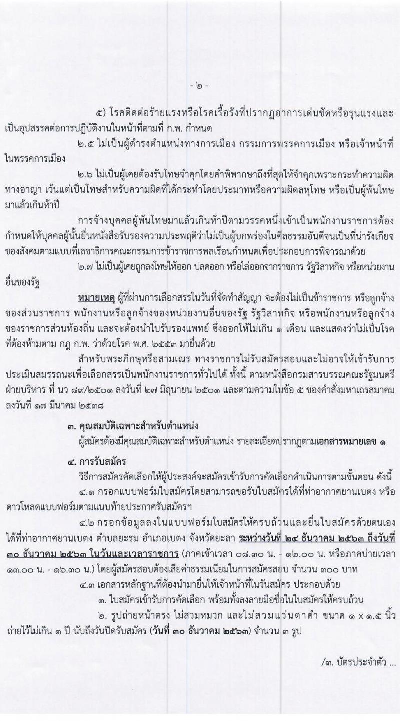 กรมท่าอากาศยาน รับสมัครบุคคลเพื่อเลือกสรรเป็นพนักงานราชการทั่วไป จำนวน 4 ตำแหน่ง 9 อัตรา (วุฒิ ปวส.) รับสมัครสอบตั้งแต่วันที่ 24 ธ.ค. 63 – 30 ธ.ค. 64