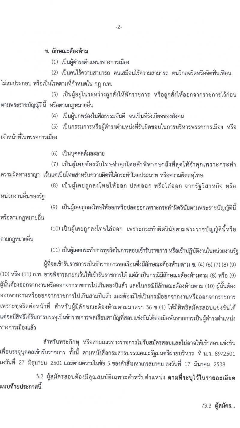 กรมทางหลวง รับสมัครสอบแข่งขันเพื่อบรรจุและแต่งตั้งบุคคลเข้ารับราชการ จำนวน 6 ตำแหน่ง ครั้งแรก 79 อัตรา (วุฒิ ปวส. ป.ตรี) รับสมัครสอบทางอินเทอร์เน็ต ตั้งแต่วันที่ 11-29 ม.ค. 2564