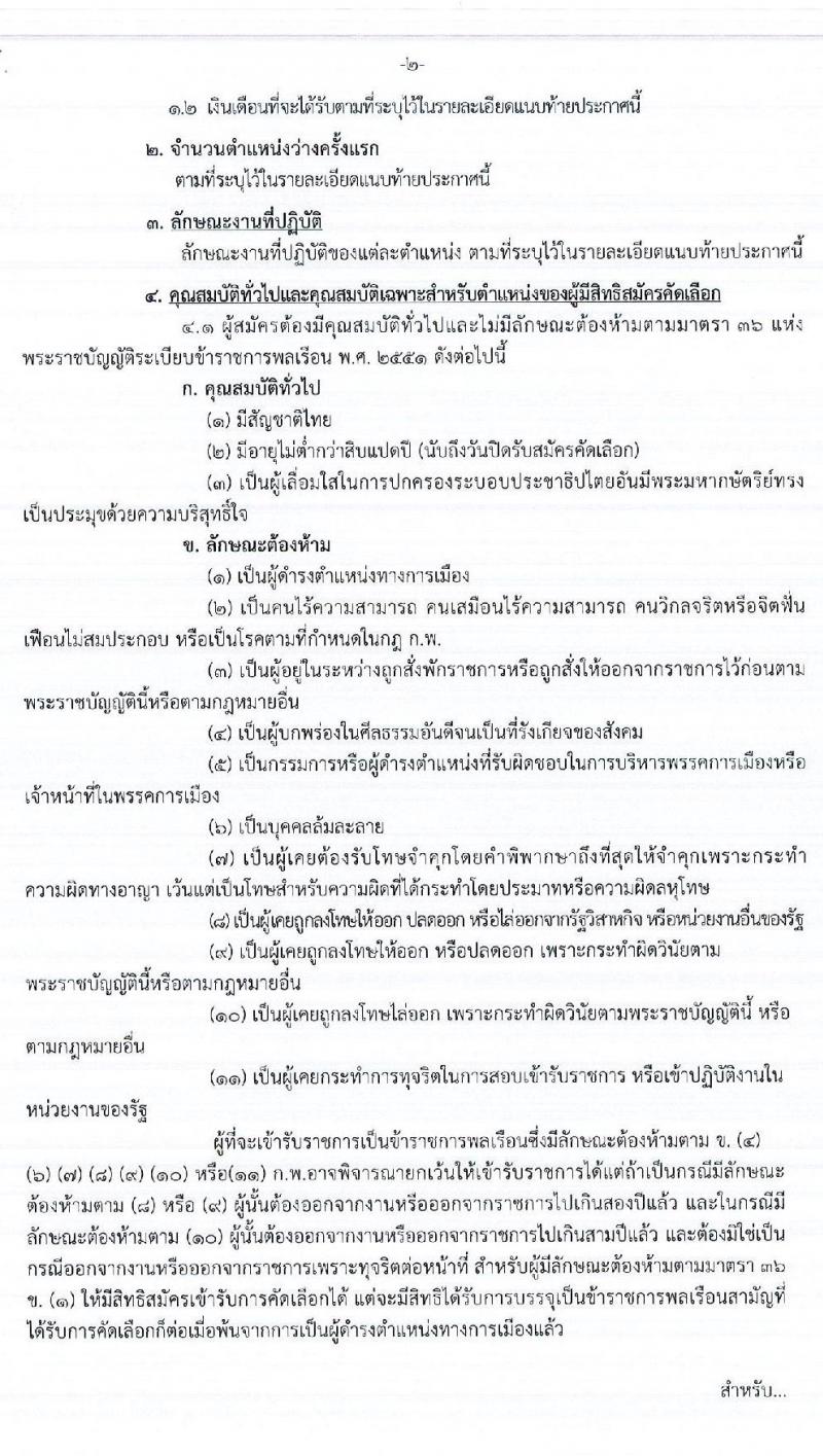 กรมการแพทย์ รับสมัครคัดเลือกเพื่อบรรจุและแต่งตั้งบุคคลเข้ารับราชการ จำนวน 17 ตำแหน่ง ครั้งแรก 19 อัตรา (วุฒิ ปวช. ปวส. ป.ตรี เฉพาะทาง) รับสมัครสอบตั้งแต่อินเทอร์เน็ต ตั้งแต่วันที่ 20 - 26 ม.ค. 2564