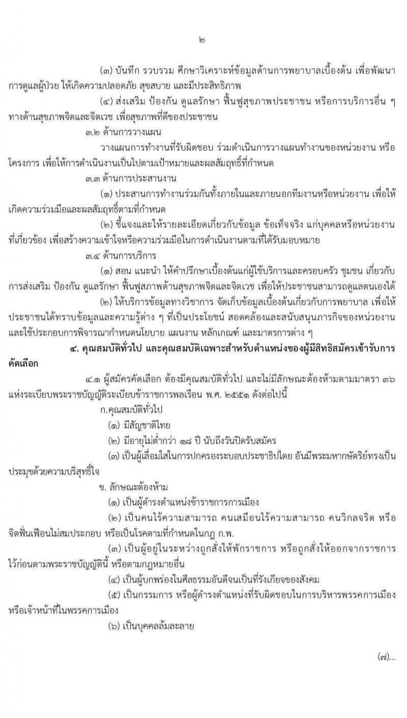 กรมสุขภาพจิต รับสมัครคัดเลือกบุคคลเพื่อบรรจุและแต่งตั้งบุคคลเข้ารับราชการ ตำแหน่ง พยาบาลวิชาชีพปฏิบัติการ จำนวน 56 อัตรา (วุฒิ ป.ตรี ทางการพยาบาล) รับสมัครสอบทางอินเทอร์เน็ต ตั้งแต่วันที่ 1-18 ก.พ. 2564