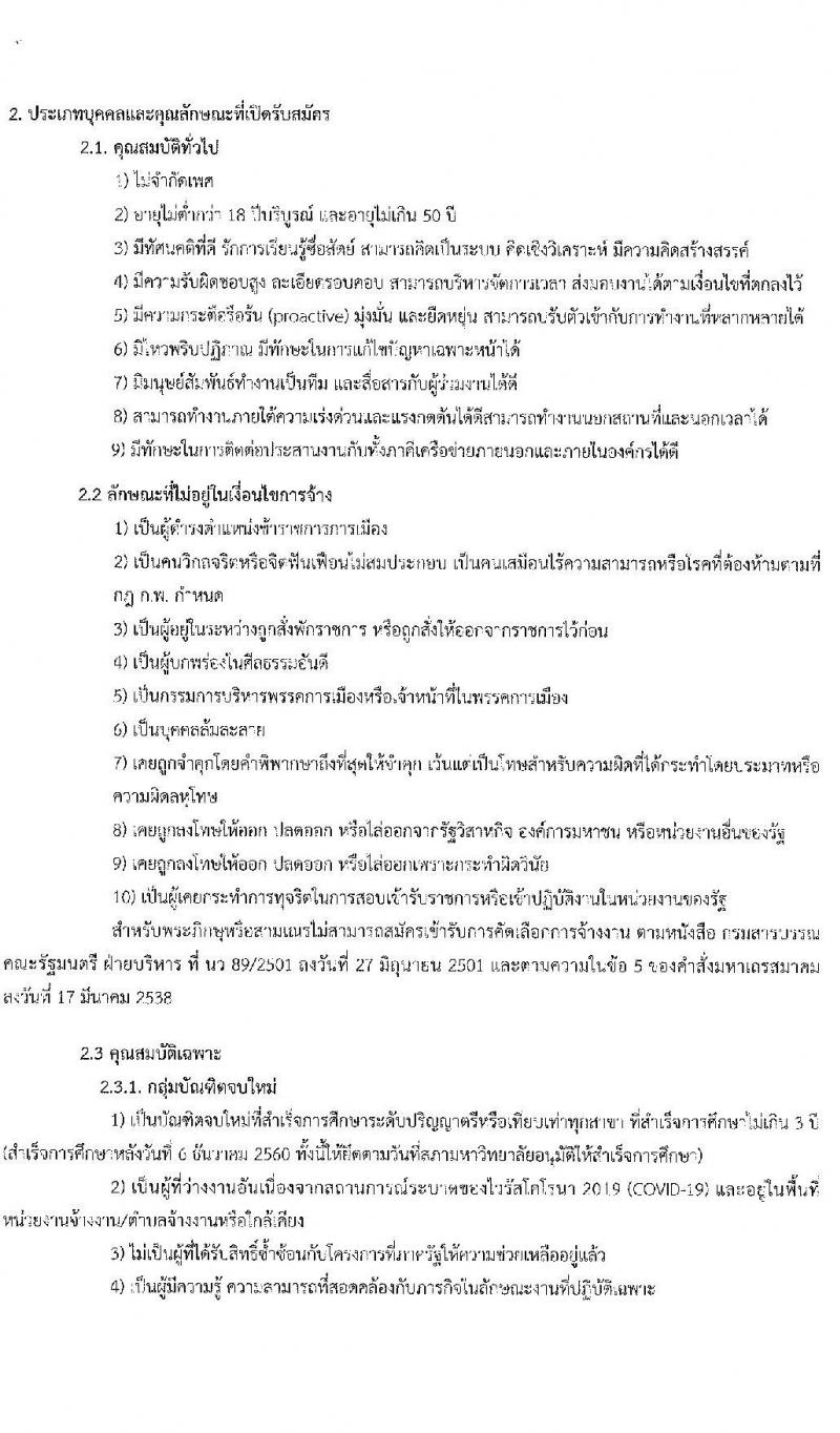 มหาวิทยาลัยมหาสารคาม รับสมัครบุคคลเพื่อจ้างงาน (1 ตำบล 1 มหาวิทยาลัย) รอบ 4 จำนวน 29 อัตรา (ประชาชน, นักศึกษา, บัณฑิตจบใหม่) รับสมัครออนไลน์ ตั้งแต่วันที่ 1-5 ก.พ. 2564