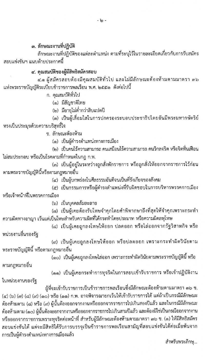 กรมทรัพยากรทางทะเลและชายฝั่ง รับสมัครสอบแข่งขันเพื่อบรรจุและแต่งตั้งบุคคลเข้ารับราชการ จำนวน 3 ตำแหน่ง 6 อัตรา (วุฒิ ปวส. หรือเทียบเท่า) รับสมัครสอบทางอินเทอร์เน็ต ตั้งแต่วันที่ 1-27 ก.พ. 2564