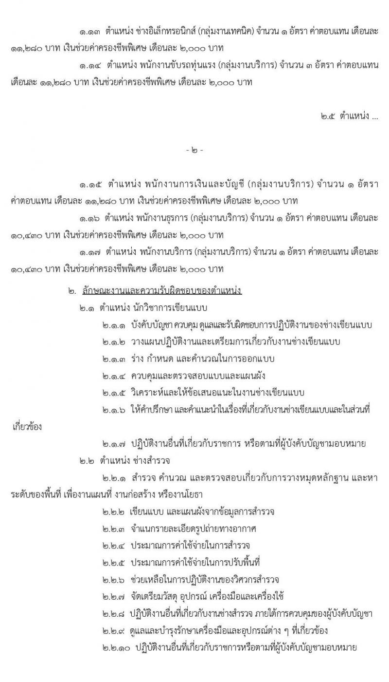 กรมช่างโยธาทหารอากาศ รับสมัครบุคคลเพื่อเลือกสรรเป็นพนักงานราชการทั่วไป จำนวน 51 อัตรา (วุฒิ ม.ต้น ม.ปลาย ปวช. ปวส. ป.ตรี) รับสมัครสอบตั้งแต่วันที่ 17-25 มี.ค. 2564