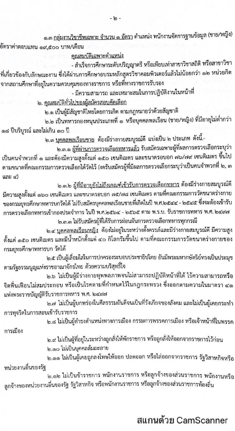 กรมยุทธศึกษาทหารบก รับสมัครบุคคลเพื่อสอบคัดเลือกบรรจุเป็นพนักงานราชการทั่วไป จำนวนครั้งแรก 22 อัตรา (วุฒิ ม.3 ม.6 ปวช. ป.ตรี) รับสมัครตั้งแต่วันที่ 11-19 มี.ค. 2564