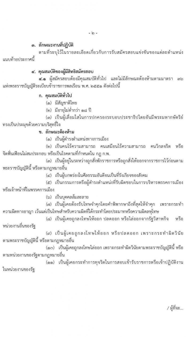 กรมพัฒนาที่ดิน รับสมัครสอบแข่งขันเพื่อบรรจุและแต่งตั้งบุคคลเข้ารับราชการ จำนวน 3 ตำแหน่ง 6 อัตรา (วุฒิ ปวส. ป.โท) รับสมัครสอบทางอินเทอร์เน็ต ตั้งแต่วันที่ 29 มี.ค. – 26 เม.ย. 2564