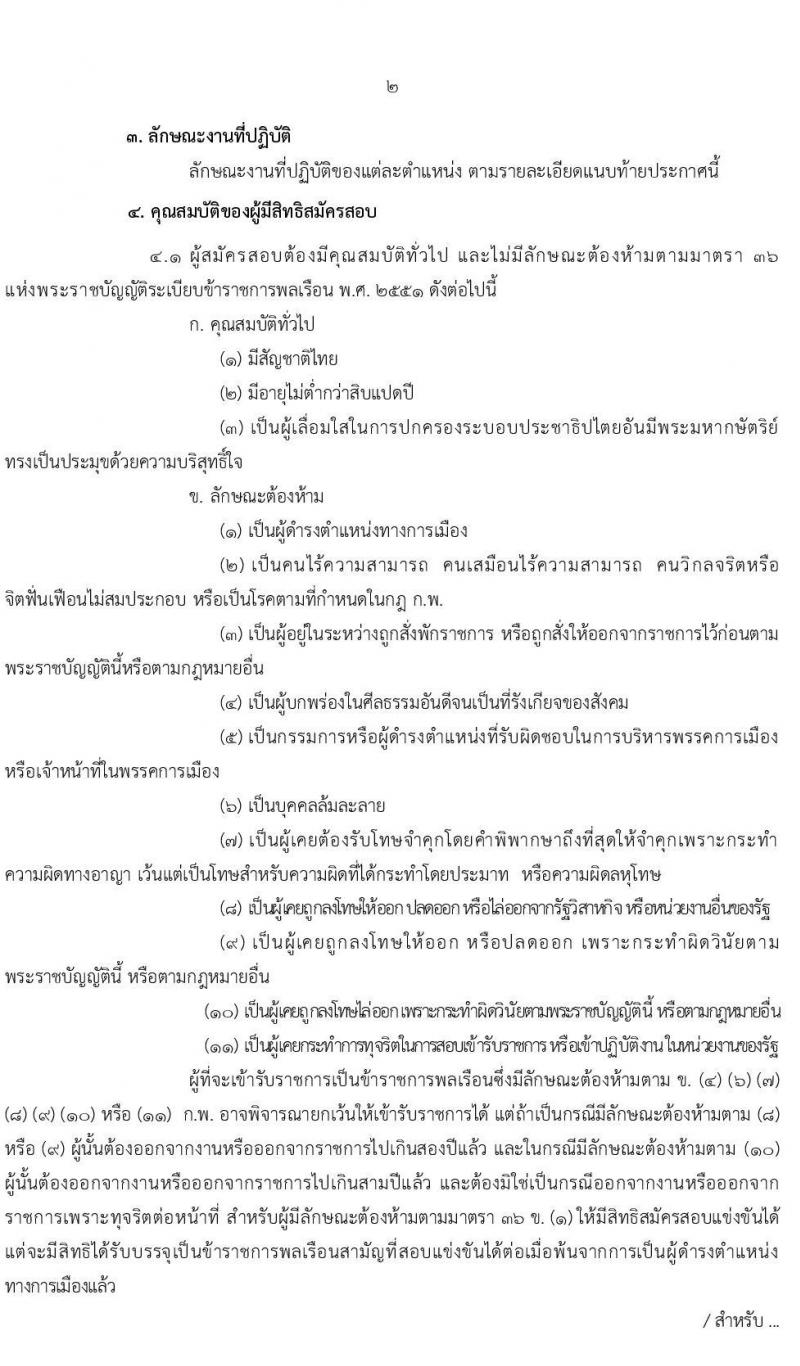 กรมพัฒนาพลังงานทดแทนและอนุรักษ์พลังงาน รับสมัครสอบแข่งขันเพื่อบรรจุและแต่งตั้งบุคคลเข้ารับราชการ จำนวน 7 ตำแหน่ง  ครั้งแรก 12 อัตรา (วุฒิ ปวส. ป.ตรี) รับสมัครสอบทางอินเทอร์เน็ต ตั้งแต่วันที่ 1-29 เม.ย. 2564