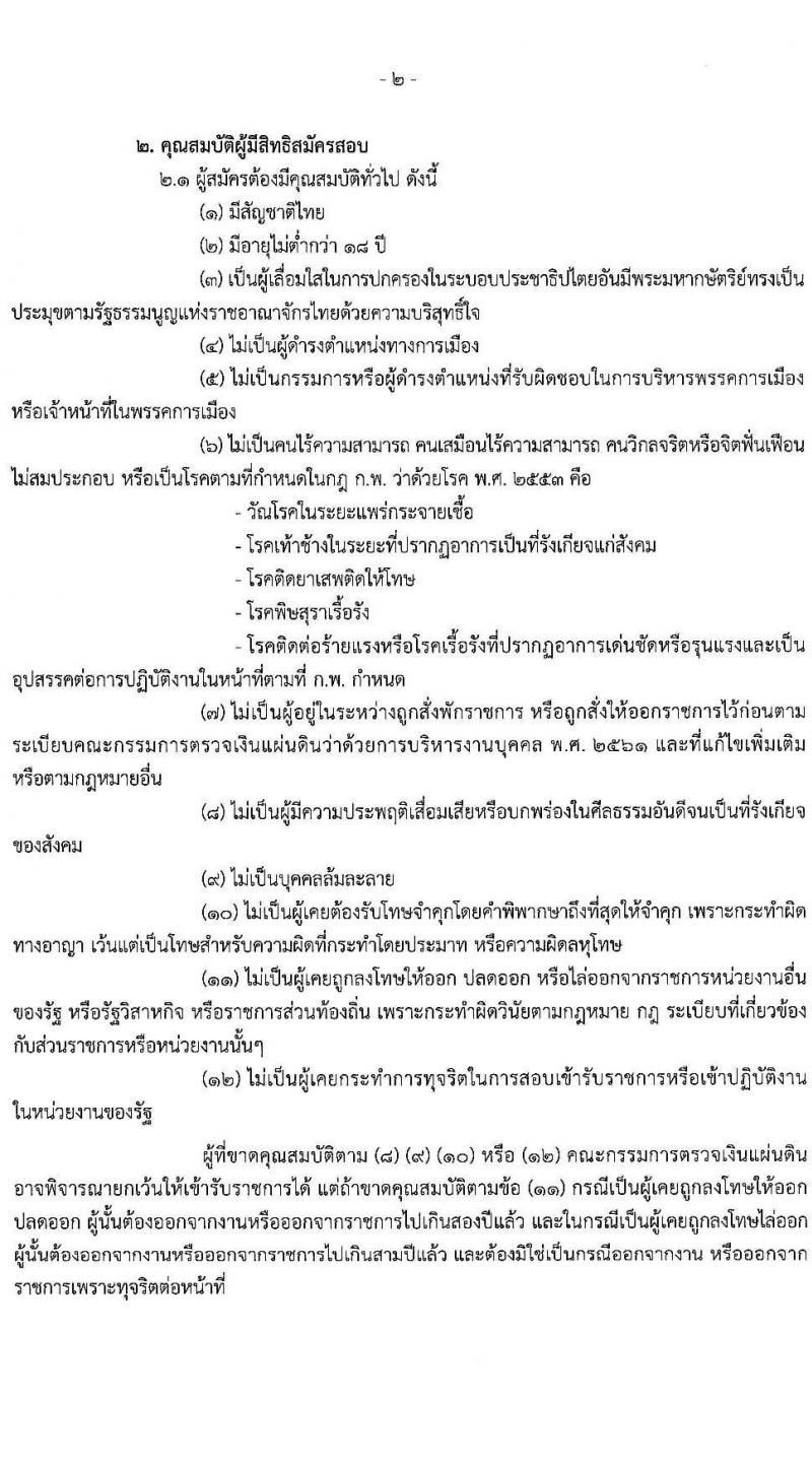 สำนักงานการตรวจเงินแผ่นดิน รับสมัครสอบแข่งขันเพื่อบรรจุและแต่งตั้งบุคคลเข้ารับราชการ จำนวน 10 ตำแหน่ง ครั้งแรก 45 อัตรา (วุฒิ ปวส. ป.ตรี) รับสมัครสอบทางอินเทอร์เน็ต ตั้งแต่วันที่ 16 เม.ย. – 11 พ.ค. 2564