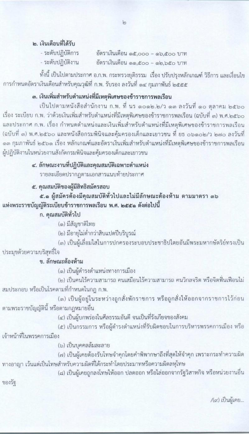 กรมพินิจและคุ้มครองเด็กและเยาวชน รับสมัครสอบแข่งขันเพื่อบรรจุและแต่งตั้งบุคคลเข้ารับราชการ จำนวน 13 ตำแหน่ง ครั้งแรก 28 อัตรา (วุฒิ ปวส. ป.ตรี) รับสมัครสอบทางอินเทอร์เน็ต ตั้งแต่วันที่ 26 เม.ย. – 18 พ.ค. 2564