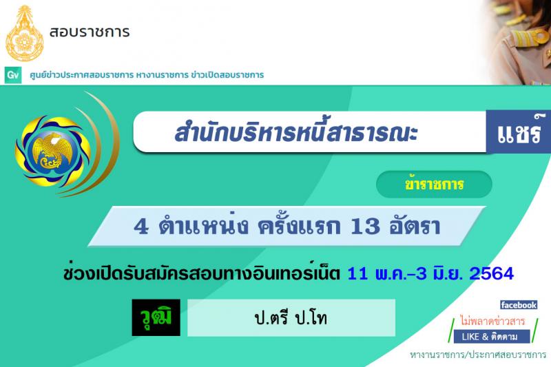 กรมควบคุมโรค รับสมัครคัดเลือกเพื่อบรรจุและแต่งตั้งบุคคลเพื่อบรรจุและแต่งตั้งบุคคลเข้ารับราชการ จำนวน 7 ตำแหน่ง ครั้งแรก 17 อัตรา (วุฒิ ปวส. ป.ตรี ทางการแพทย์พยาบาล) รับสมัครสอบทางอินเทอร์เน็ต ตั้งแต่วันที่ 17-30 พ.ค. 2564