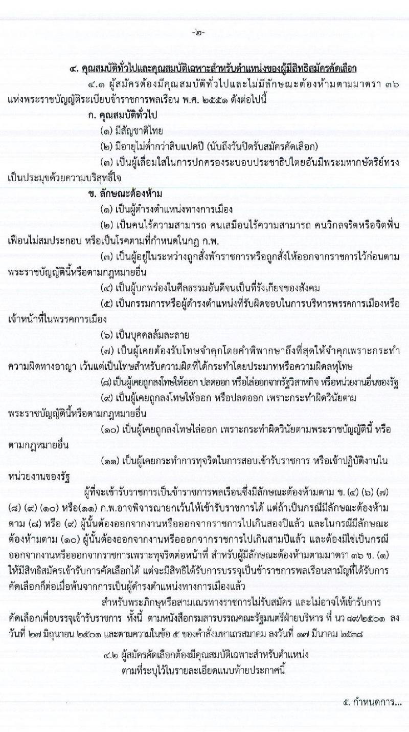 กรมการแพทย์ รับสมัครคัดเลือกเพื่อบรรจุและแต่งตั้งบุคคลเข้ารับราชการ จำนวน 14 ตำแหน่ง ครั้งแรก 18 อัตรา (วุฒิ ประกาศนียบัตรวิชาชีพเฉพาะ, ป.ตรี) รับสมัครสอบทางอินเทอร์เน็ต ตั้งแต่วันที่ 12-18 พ.ค. 2564