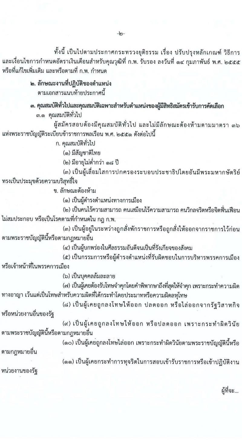 สถาบันนิติวิทยาศาสตร์ รับสมัครคัดเลือกเพื่อบรรจุและแต่งตั้งบุคคลเข้ารับราชการ จำนวน 2 ตำแหน่ง ครั้งแรก 5 อัตรา (วุฒิ ปวส., ป.ตรี ทางการแพทย์) รับสมัครสอบทางอินเทอร็เน็ต ตั้งแต่วันที่ 24-31 พ.ค. 2564