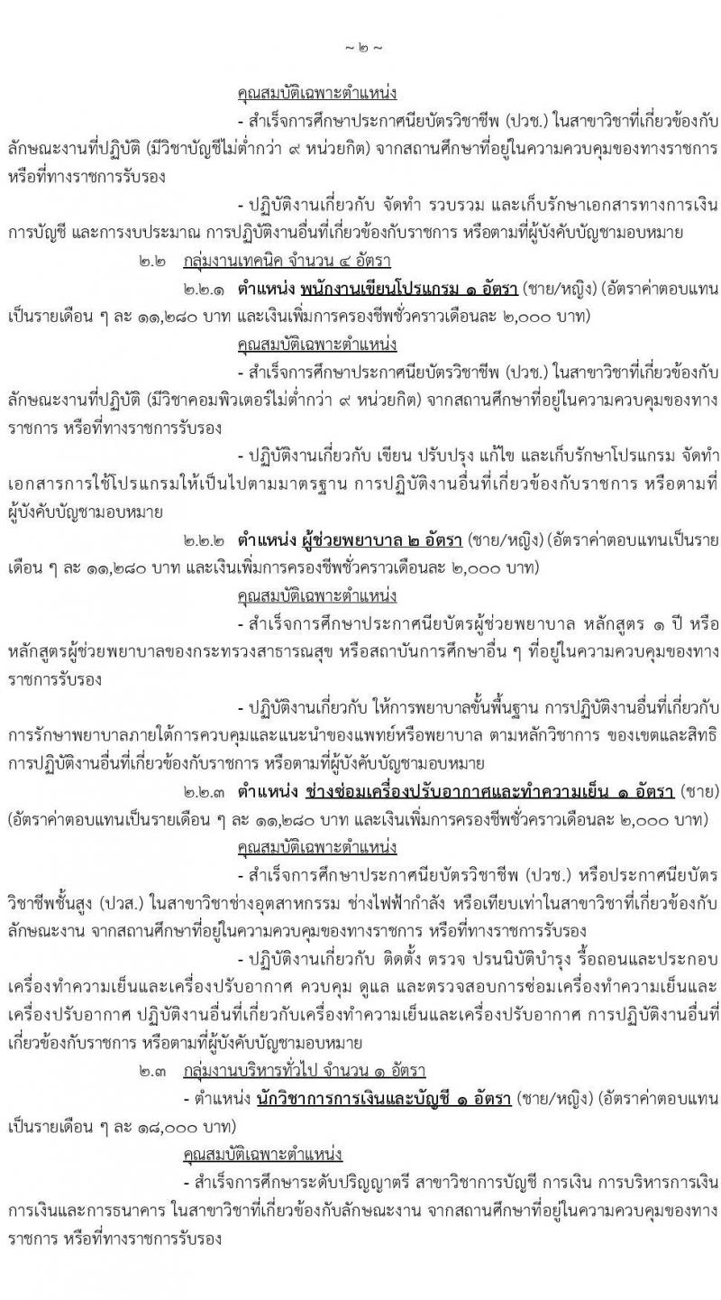 กรมแพทย์ทหารบก รับสมัครบุคคลพลเรือนและทหารกองหนุน สอบคัดเลือกเป็น พนักงานราชการทั่วไป จำนวน 7 ตำแหน่ง ครั้งแรก 28 อัตรา (วุฒิ ม.3 ปวช. ป.ตรี) รับสมัครสอบตั้งแต่วันที่ 12-23 ก.ค. 2564