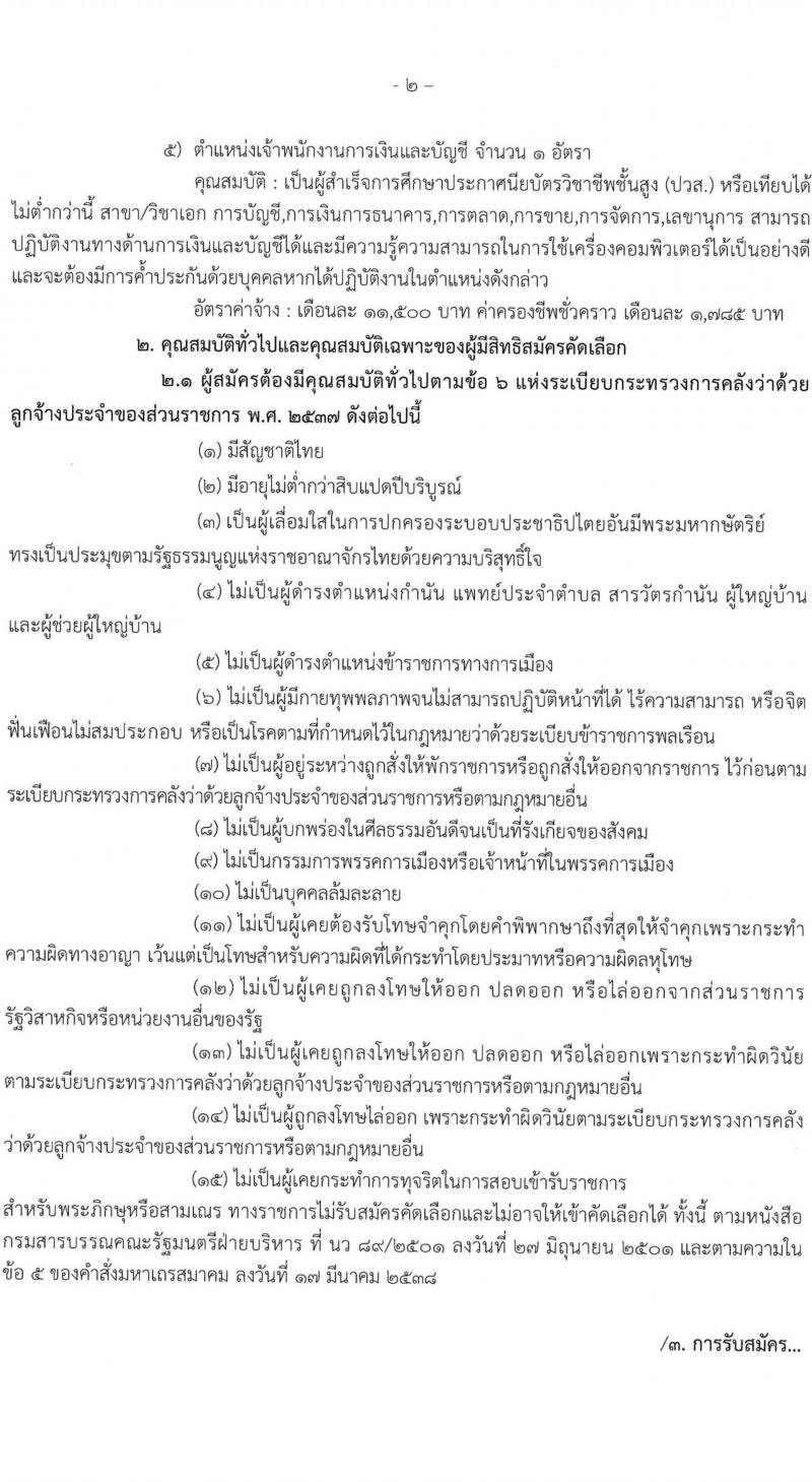 กรมการจัดหางาน รับสมัครคัดเลือกบุคคลเป็นลูกจ้างชั่วคราวรายเดือนจากเงินนอกงบประมาณ จำนวน 5 ตำแหน่ง 28 อัตรา (วุฒิ ปวส. ป.ตรี) รับสมัครสอบตั้งแต่วันที่ 1-5 ส.ค. 2564