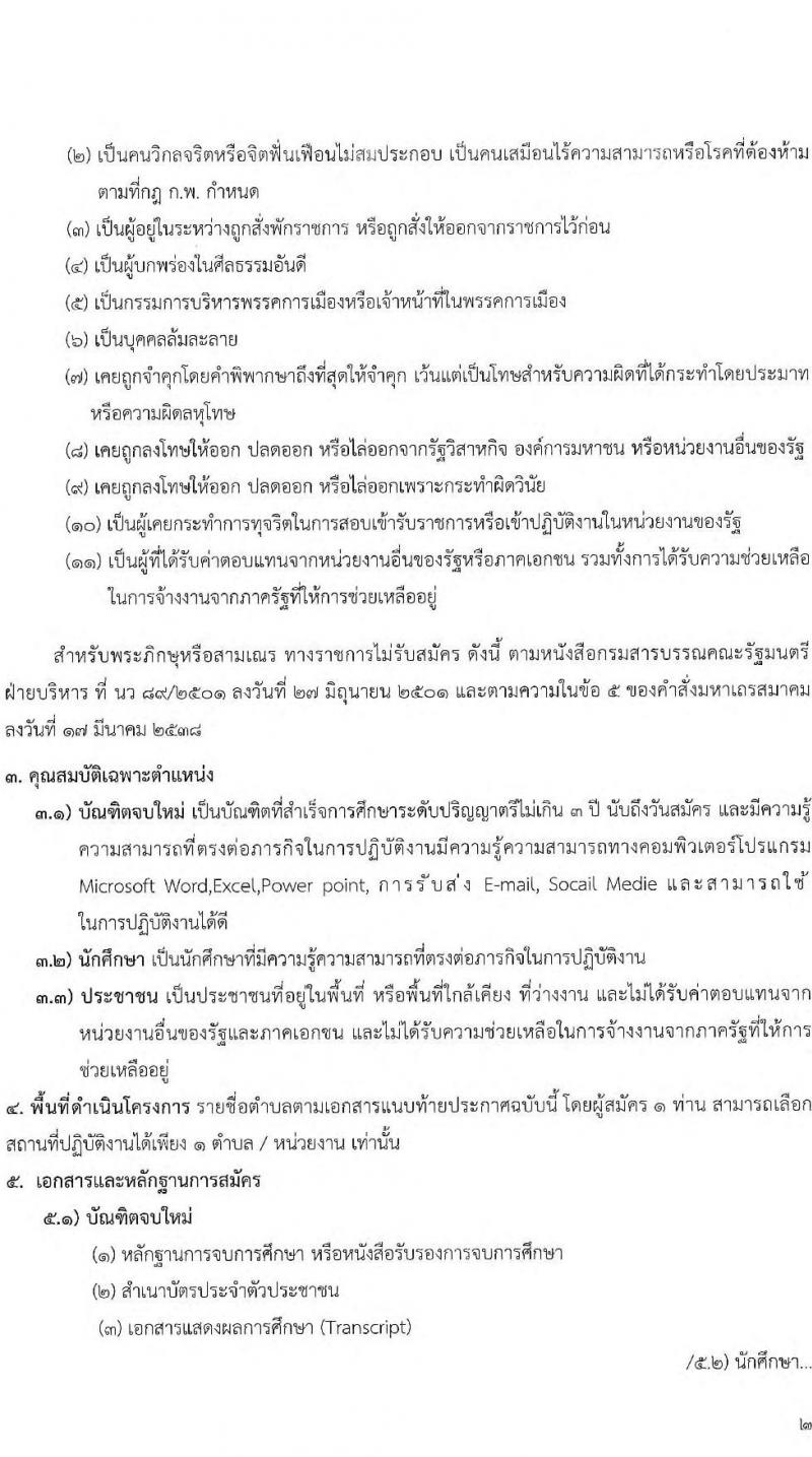 มหาวิทยาลัยขอนแก่น รับสมัครบุคคลเพื่อจ้างเหมางาน จำนวน 37 อัตรา (ป.ตรี, อยู่ระหว่างการศึกษา, ประชาชนว่างงาน) รับสมัครออนไลน์ ตั้งแต่วันที่ 21-23 ก.ค. 2546