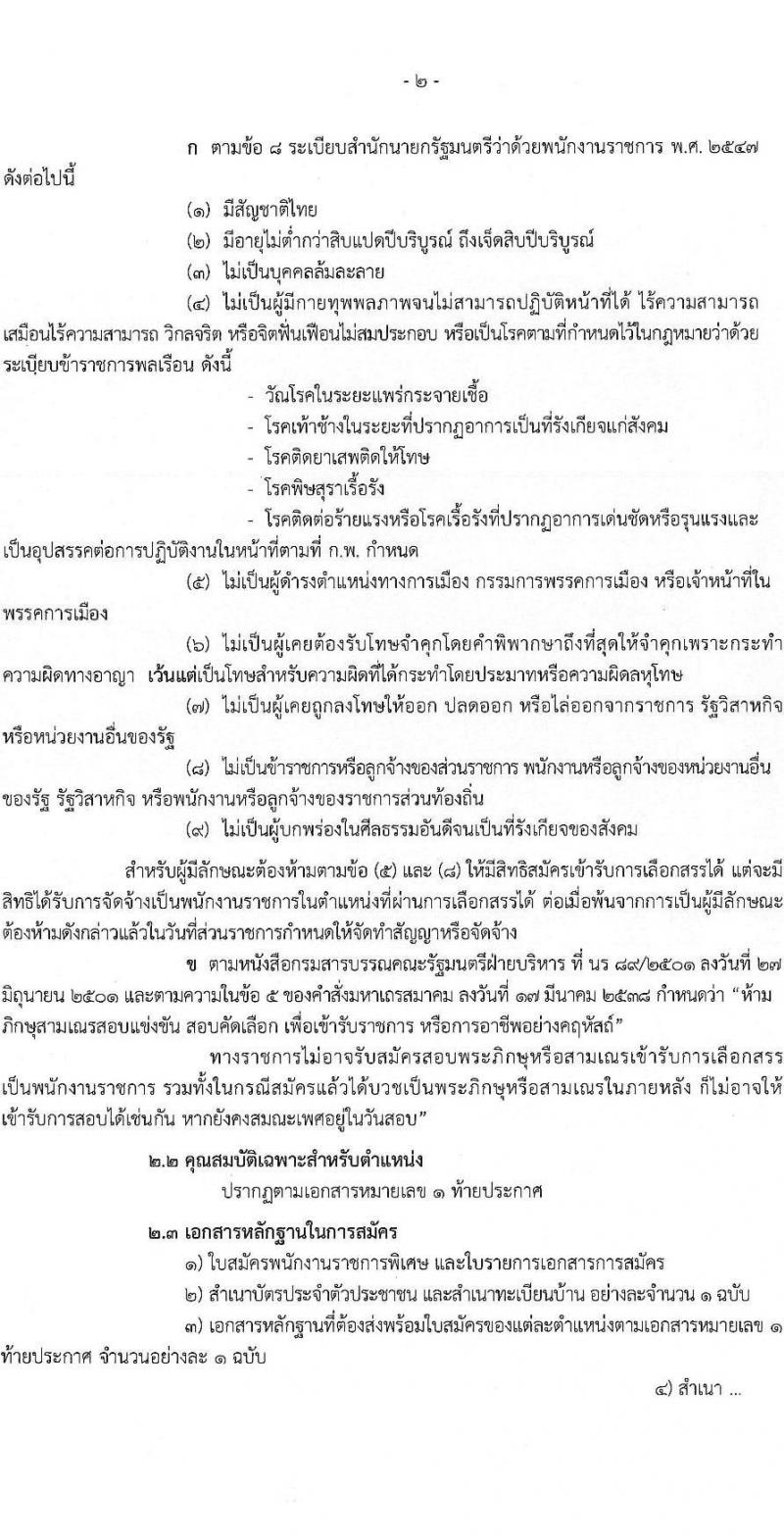 สำนักงานปลัดกระทรวงคมนาคม รับสมัครบุคคลเพื่อเลือกสรรเป็นพนักงานราชการพิเศษ จำนวน 7 ตำแหน่ง 8 อัตรา (วุฒิ ป.ตรี ป.โท มีความเชี่ยวชาญพิเศษ) รับสมัครสอบตั้งแต่วันที่ 9-20 ส.ค. 2564