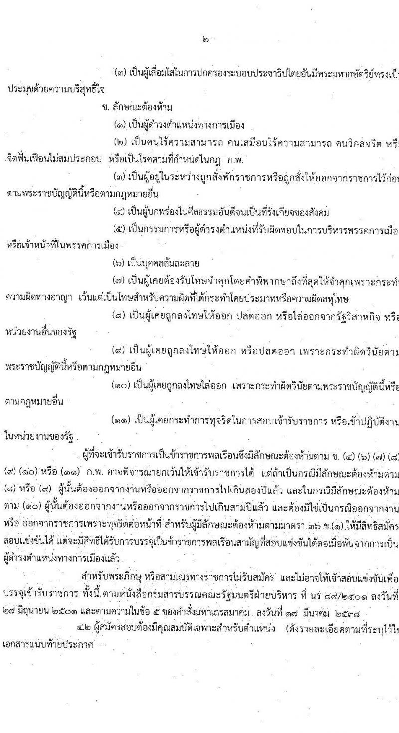 กรมสุขภาพจิต รับสมัครสอบแข่งขันเพื่อบรรจุและแต่งตั้งบุคคลเข้ารับราชการ จำนวน 6 ตำแหน่ง ครั้งแรก 8 อัตรา (วุฒิ ปวส. ป.ตรี) รับสมัครสอบทางอินเทอร์เน็ต ตั้งแต่วันที่ 4-31 ส.ค. 2564