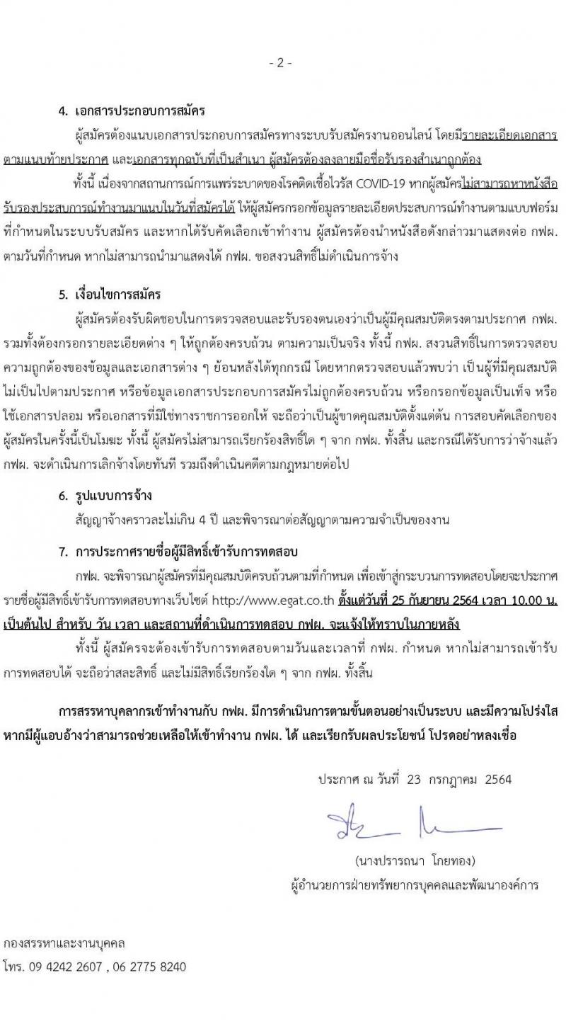 การไฟฟ้าฝ่ายผลติแห่งประเทศไทย รับสมัครบุคคลเพื่อเป็นพนักงานสัญญาจ้างพิเศษ จำนวน 100 อัตรา (บางตำแหน่งใช้ความสามารถเฉพาะ, วุฒิ ป.6-ปวช.) รับสมัครทางอินเทอร์เน็ต ตั้งแต่วันที่ 17-31 ส.ค. 2564