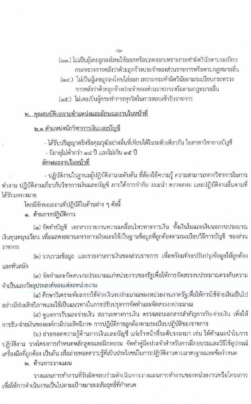 โรงพยาบาลมุกดาหาร รับสมัครสอบคัดเลือกบุคคลเพื่อบรรจุและแต่งตั้งเป็นลูกจ้างชั่วคราวรายเดือน จำนวน 13 อัตรา (วุฒิ ม.ต้น ม.ปลาย ปวช. ป.ตรี) รับสมัครตั้งแต่วันที่ 30 ส.ค. – 10 ก.ย. 2564