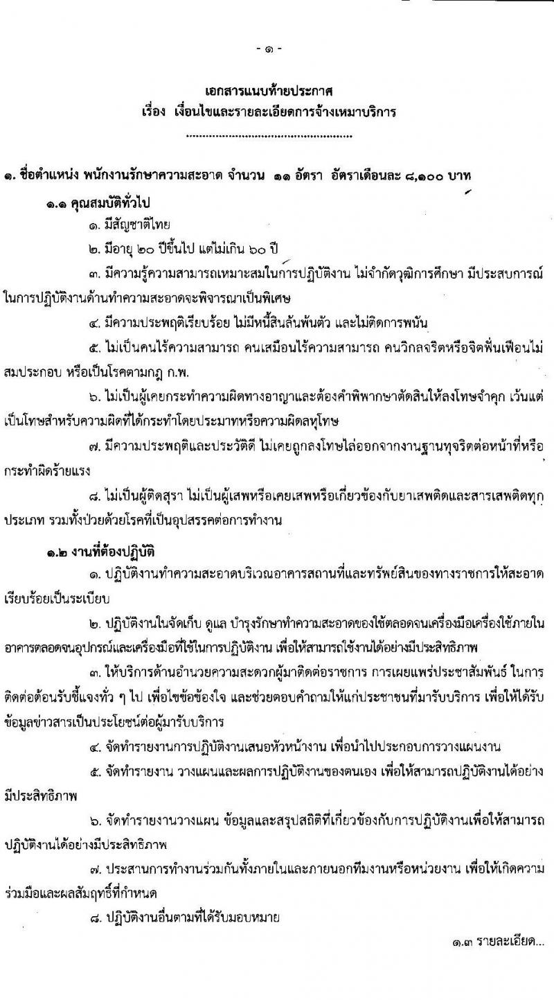 วิทยาลัยพยาบาลบรมราชชนนี อุดรธานี รับสมัครบุคคลเพื่อเลือกสรรเป็นพนักงานจ้างเหมาบริการ จำนวน 3 ตำแหน่ง 27 อัตรา (ไม่ต้องใช้วุฒิ) รับสมัครตั้งแต่วันที่ 13-23 ก.ย. 2564