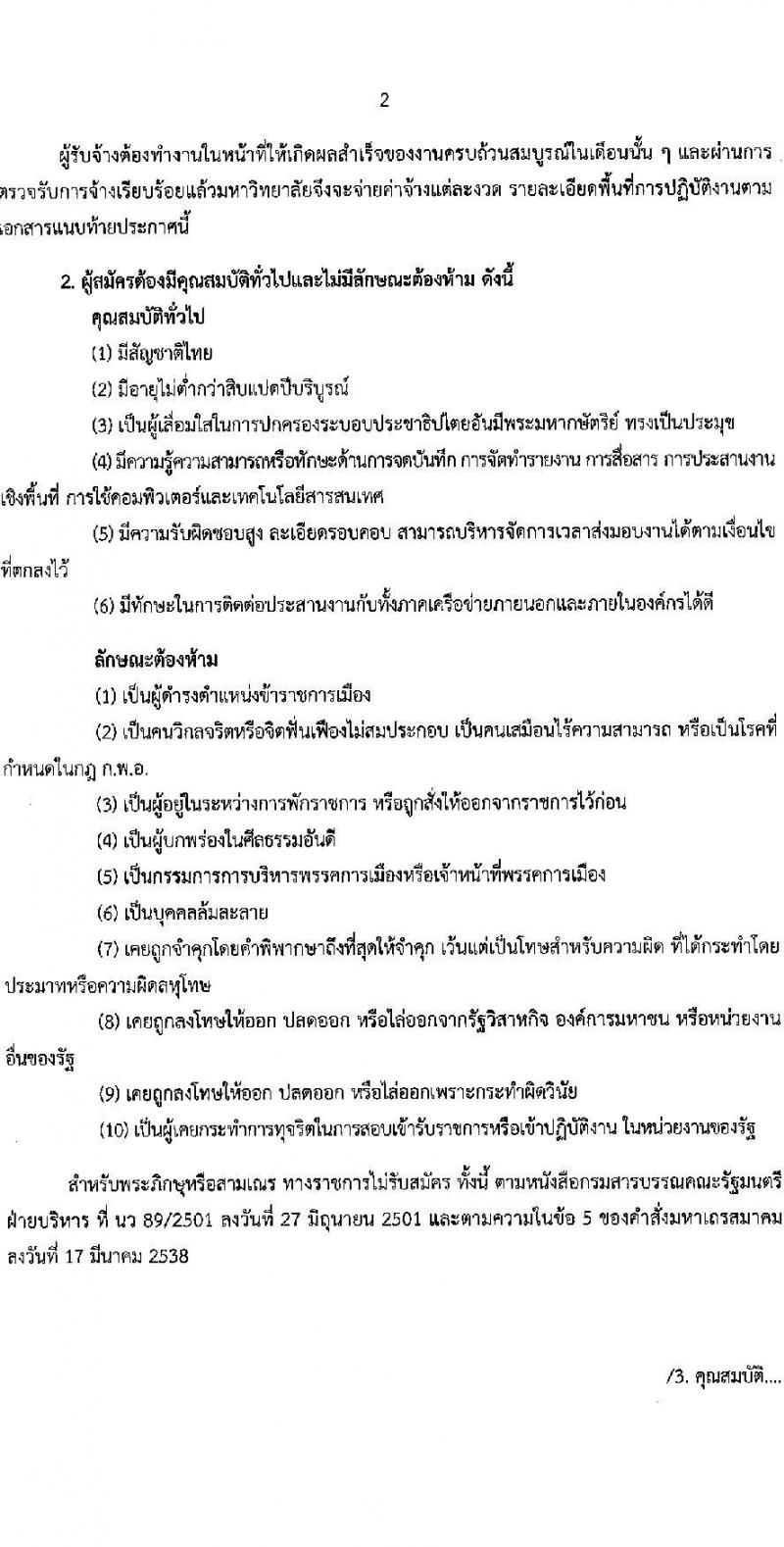 สถาบันวิจัยและพัฒนา มหาวิทยาลัยราชภัฏพิบูลสงคราม รับสมัครบุคคลเพื่อจ้างเหมาบริการ จำนวน 40 อัตรา (นักศึกษา, ประชาชนทั่วไป, บัณฑิตจบใหม่) รับสมัครตั้งแต่บัดนี้ ถึง 24 ก.ย. 2564