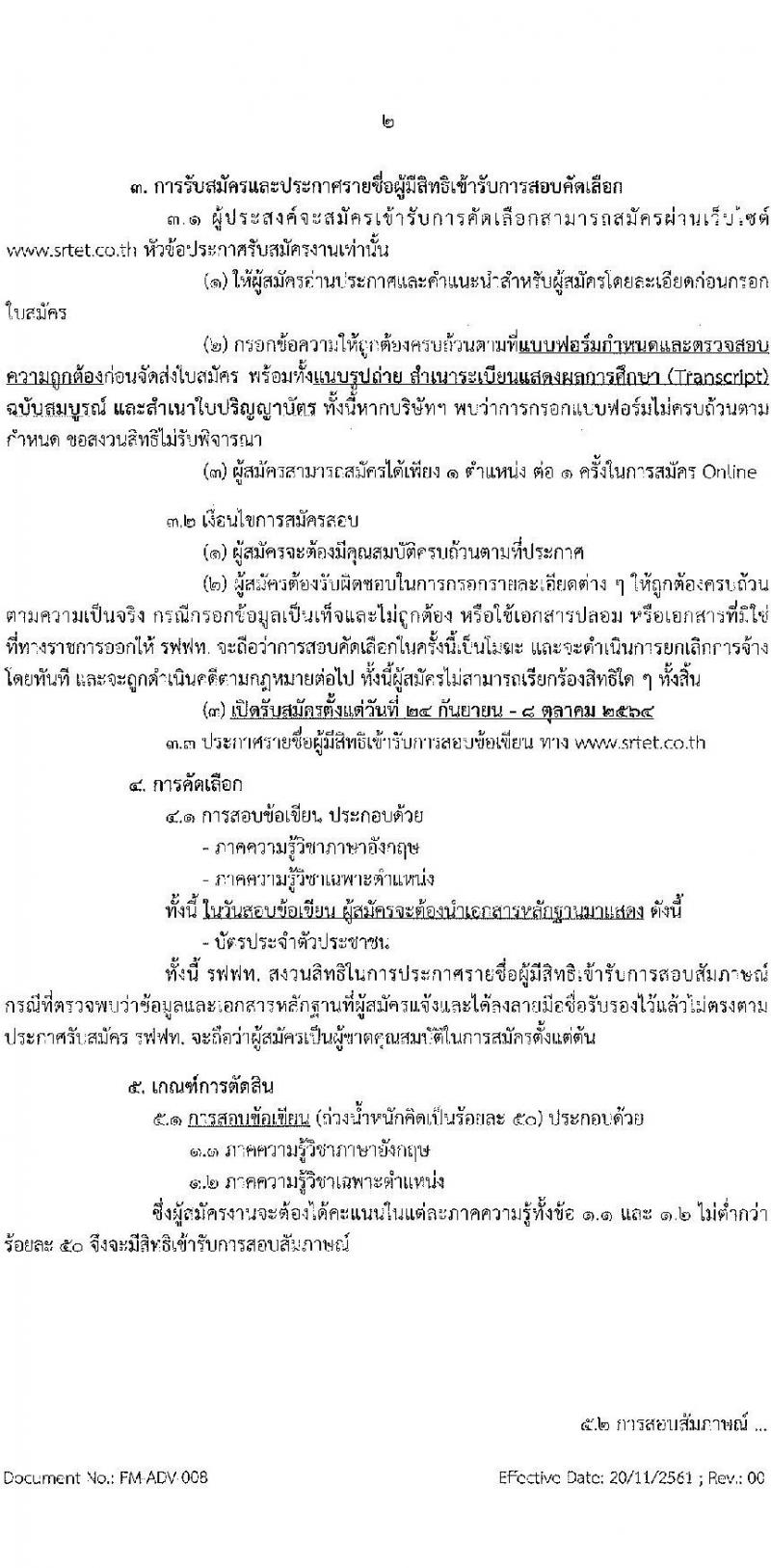 บริษัท รถไฟฟ้า ร.ฟ.ท. จำกัด รับสมัครบุคคลเพื่อสอบคัดเลือกเป็นลูกจ้างชั่งคราว จำนวน  4 อัตรา (วุฒิ ปวช.ปวส. ป.ตรี) รับสมัครตั้งแต่วันที่ 24 ก.ย. – 8 ต.ค. 2564