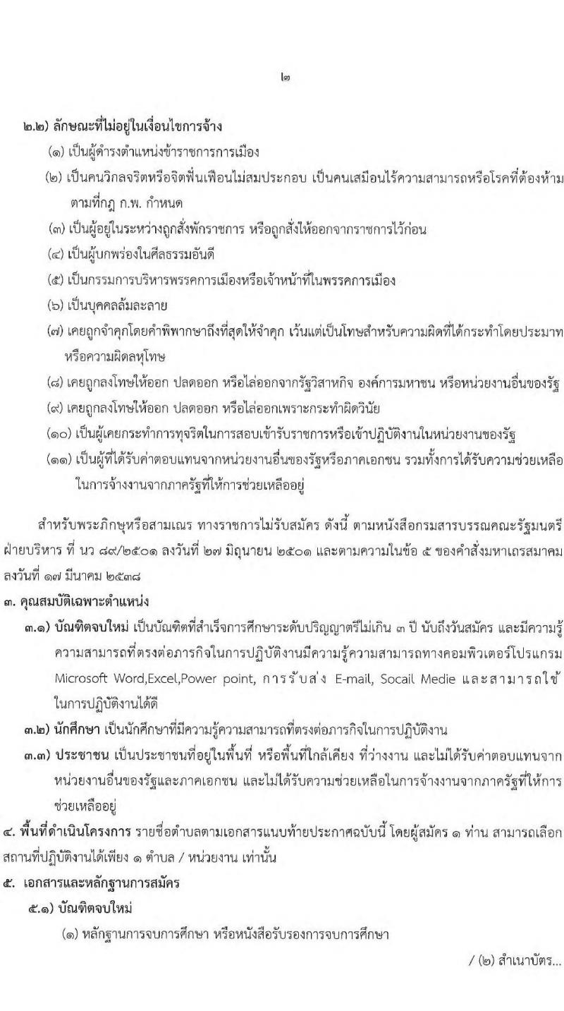 มหาวิทยาลัยขอนแก่น รับสมัครบุคคลเพื่อจ้างเหมางาน โครงการยกระดับเศรษฐกิจและสังคมรายตำบลแบบบูรณาการ จำนวน 812 อัตรา (ประชาชนทั่วไป, นักศึกษา, บัณฑิตจบใหม่) รับสมัครออนไลน์ ตั้งแต่วันที่ 28-30 ก.ย. 2564