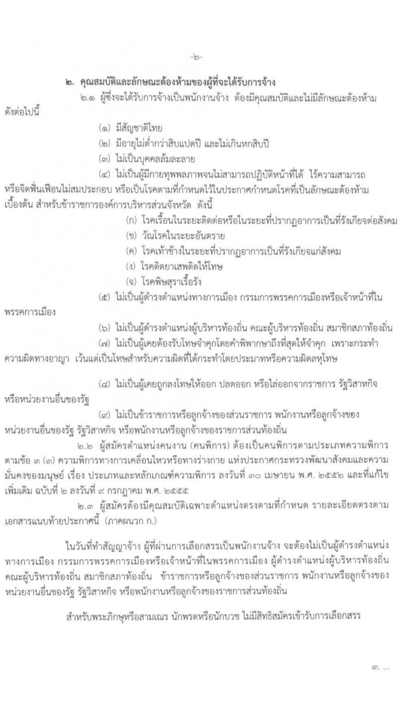 องค์การบริหารส่วนจังหวัดนครศรีธรรมราช รับสมัครบุคคลเพื่อเลือกสรรเป็นพนักงานจ้าง จำนวน 7 ตำแหน่ง 17 อัตรา (วุฒิ บางตำแหน่งไม่ใช้วุฒิ, ปวช. ป.ตรี) รับสมัครสอบตั้งแต่วันที่ 7-18 ต.ค. 2564