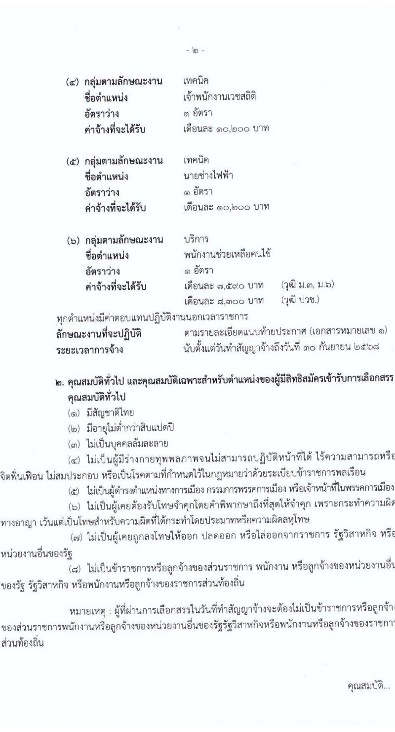 กรมการแพทย์ รับสมัครบุคคลเพื่อเลือกสรรเป็นพนักงานราชการทั่วไป จำนวน 6 ตำแหน่ง 6 อัตรา (วุฒิ ม.ต้น ม.ปลาย ปวช. ปวส. ป.ตรี) รับสมัครสอบตั้งแต่วันที่ 11-27 ต.ค. 2564