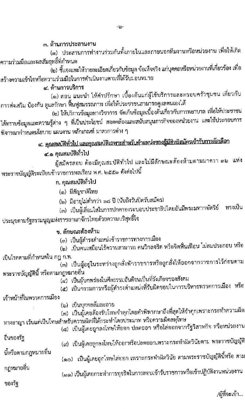 โรงพยาบาลพะเยา รับสมัครบุคคลเข้ารับราชการ ตำแหน่ง พยาบาลวิชาชีพปฏิบัติการ จำนวนครั้งแรก 19 อัตรา (วุฒิ ป.ตรี ทางการพยาบาล) รับสมัครตั้งแต่วันที่ 25-29 ต.ค. 2564