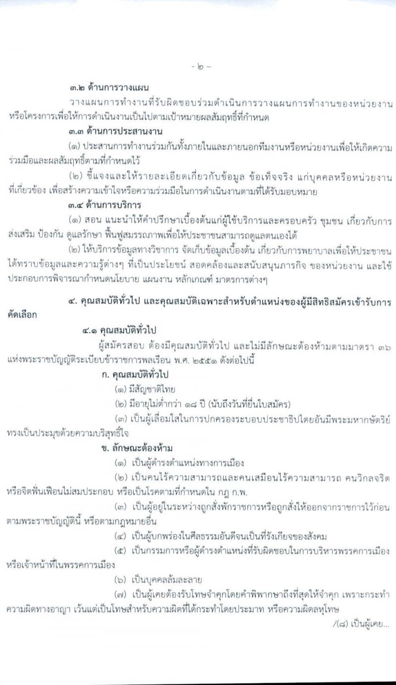 โรงพยาบาลอุตรดิตถ์ รับสมัครบุคคลเข้ารับราชการ ตำแหน่ง พยาบาลวิชาชีพปฏิบัติการ จำนวนครั้งแรก 6 อัตรา (วุฒิ ป.ตรี ทางการพยาบาล) รับสมัครทางอินเทอร์เน็ต ตั้งแต่วันที่ 28 ต.ค.-3 พ.ย. 2564