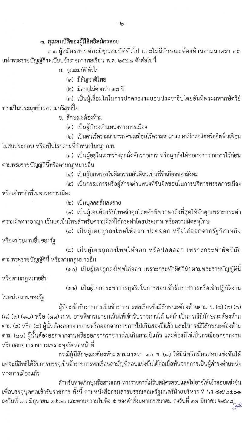 สำนักปลัดกระทรวงมหาดไทย รับสมัครสอบแข่งขันเพื่อบรรจุและแต่งตั้งบุคคลเข้ารับราชการ จำนวน 4 ตำแหน่ง ครั้งแรก 140 อัตรา (วุฒิ ปวส. ป.ตรี) รับสมัครสอบทางอินเทอร์เน็ต ตั้งแต่วันที่ 23 พ.ย. – 16 ธ.ค. 2564