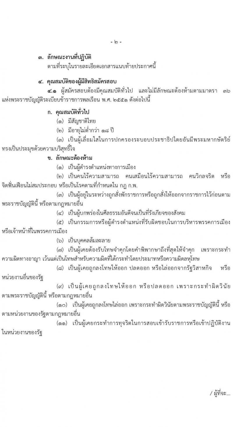 กรมพัฒนาที่ดิน รับสมัครสอบแข่งขันเพื่อบรรจุและแต่งตั้งบุคคลเข้ารับราชการ จำนวน 5 ตำแหน่ง ครั้งแรก 10 อัตรา (วุฒิ ป.ตรี) รับสมัครสอบทางอินเทอร์เน็ต ตั้งแต่วันที่ 1-23 ธ.ค. 2564