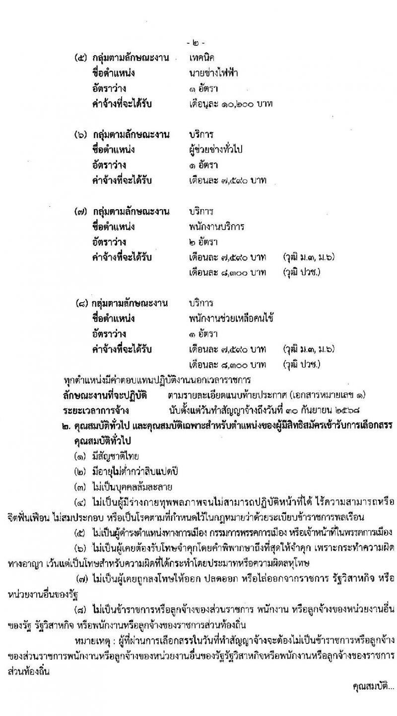 สถาบันมะเร็งแห่งชาติ กรมการแพทย์ รับสมัครบุคคลเพื่อเลือกสรรเป็นพนักงานกระทรวงสาธารณสุขทั่วไป จำนวน 8 ตำแหน่ง 9 อัตรา (วุฒิ ม.3 ม.6 ปวช.) รับสมัครสอบตั้งแต่วันที่ 23 ธ.ค. 64 – 7 ม.ค. 65