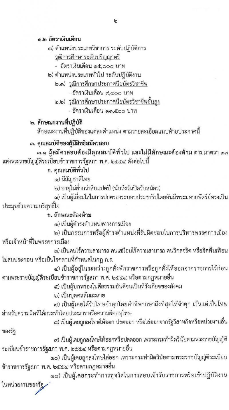 สำนักงานเลขาธิการวุฒิสภา รับสมัครสอบแข่งขันเพื่อบรรจุและแต่งตั้งบุคคลเข้ารับราชการ จำนวน  12 ตำแหน่ง ครั้งแรก 61 อัตรา (วุฒิ ปวช. ปวส. ป.ตรี) รับสมัครสอบทางอินเทอร์เน็ต ตั้งแต่วันที่ 10-31 ม.ค. 2565