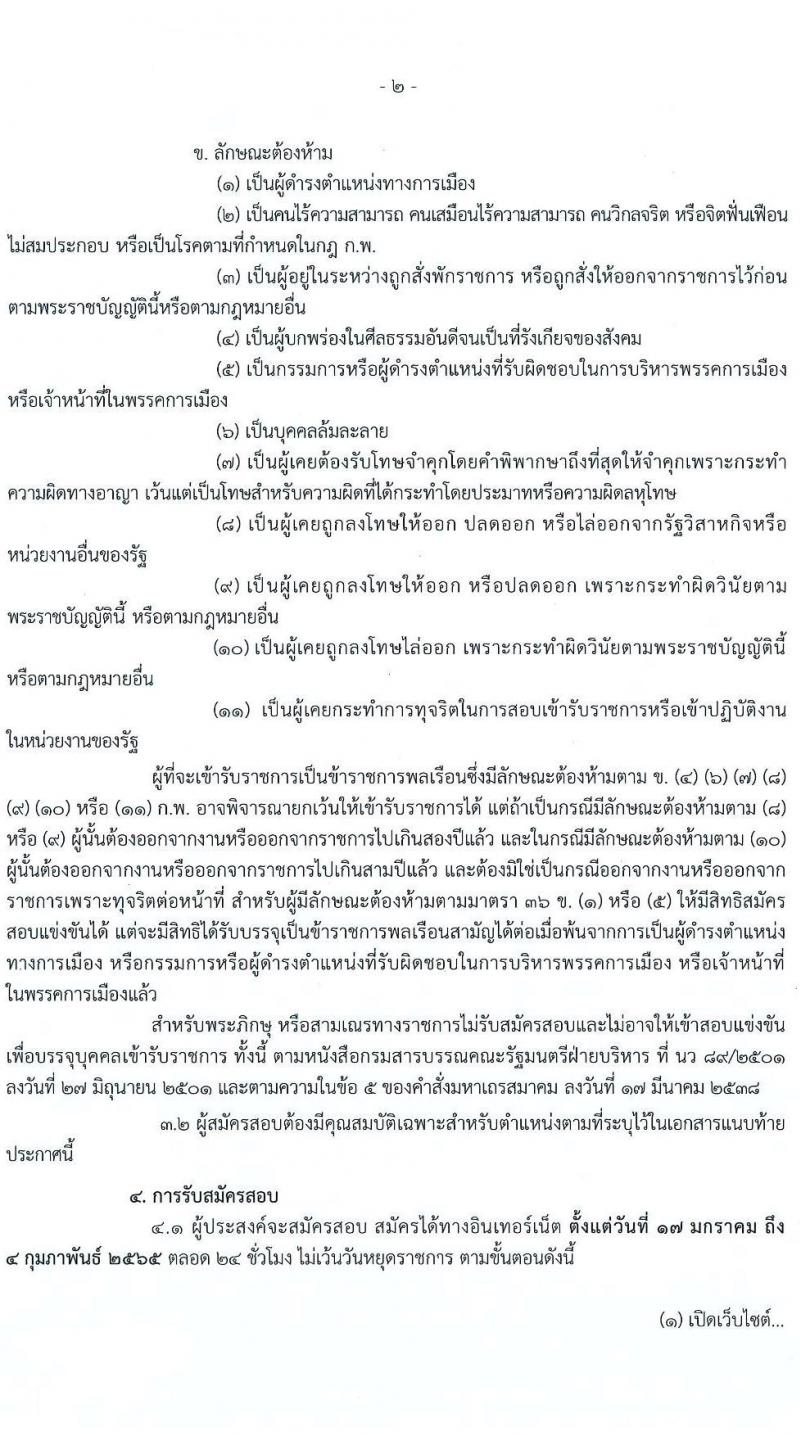 กรมส่งเสริมสหกรณ์ รับสมัครสอบแข่งขันเพื่อบรรจุและแต่งตั้งบุคคลเข้ารับราชการ จำนวน 9 ตำแหน่ง 59 ครั้งแรก (วุฒิ ปวส. ป.ตรี) รับสมัครสอบทางอินเทอร์เน็ต ตั้งแต่วันที่ 17 ม.ค. – 4 ก.พ. 2565