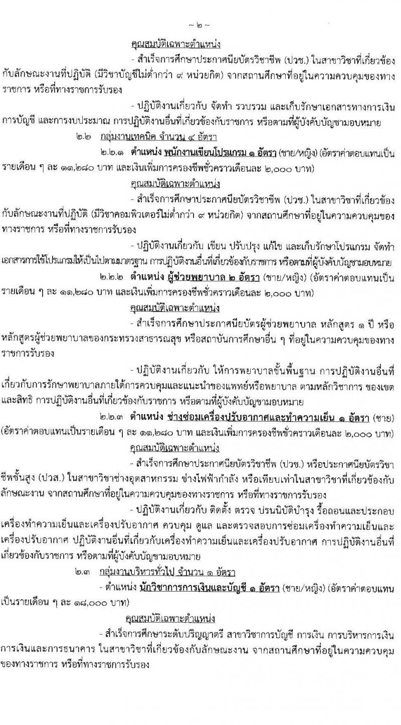 กรมการแพทย์ทหารบก รับสมัครบุคคลพลเรือน และทหารกองหนุน สอบคัดเลือกเป็น พนักงานราชการ จำนวนครั้งแรก 36 อัตรา (วุฒิ ม.ต้น ม.ปลาย ป.ตรี) รับสมัครสอบทางอินเทอร์เน็ต ตั้งแต่วันที่ 10-14 ม.ค. 2565