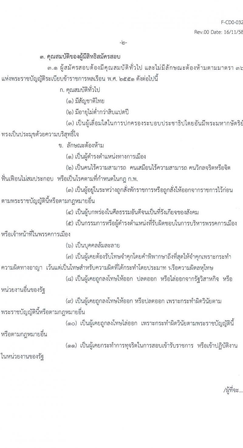 กรมวิทยาศาสตร์บริการ รับสมัครสอบแข่งขันเพื่อบรรจุและแต่งตั้งบุคคลเข้ารับราชการ จำนวน 2 ตำแหน่ง ครั้งแรก 4 อัตรา (วุฒิ ปวส. ป.ตรี) รับสมัครสอบทางอินเทอร์เน็ต ตั้งแต่วันที่ 12 ม.ค. – 1 ก.พ. 2565