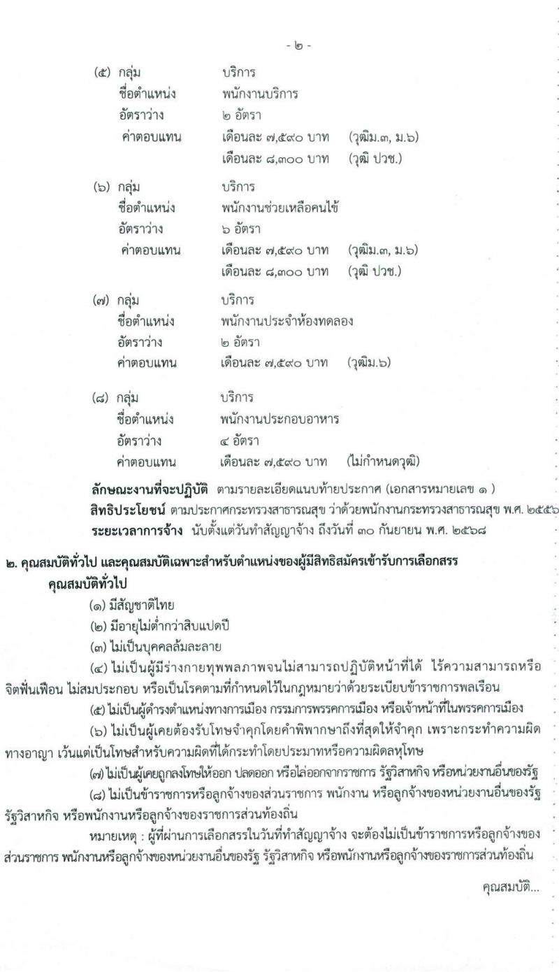 สถาบันสุขภาพเด็กแห่งชาติมหาราชินี รับสมัครบุคคลเพื่อเลือกสรรเป็นพนักงานกระทรวงสาธารณสุขทั่วไป จำนวน 19 อัตรา (ไม่จำกัดวุฒิ, วุฒิ ม.3 ม.6 ปวช. ปวส. ป.ตรี) รับสมัครสอบตั้งแต่วันที่ 1-28 ก.พ. 2565