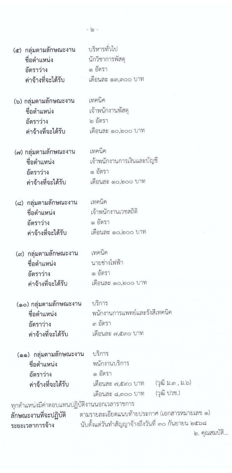 สถาบันมะเร็งแห่งชาติ กรมการแพทย์ รับสมัครบุคคลเพื่อเลือกสรรเป็นพนักงานกระทรวงสาธารณสุขทั่วไป จำนวน 11 ตำแหน่ง 14 อัตรา (วุฒิ ม.ต้น ม.ปลาย ปวช. ปวส. ป.ตรี) รับสมัครสอบตั้งแต่วันที่ 7-18 ก.พ. 2565