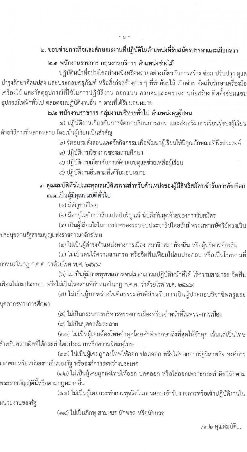 สพม. เลย หนองบัวลำภู รับสมัครบุคคลเพื่อสรรหาและเลือกสรรเป็นพนักงานราชการทั่วไป จำนวน 6 อัตรา (วุฒิ ปวช. ปวส. ป.ตรี) รับสมัครสอบตั้งแต่วันที่ 17-23 ก.พ. 2565