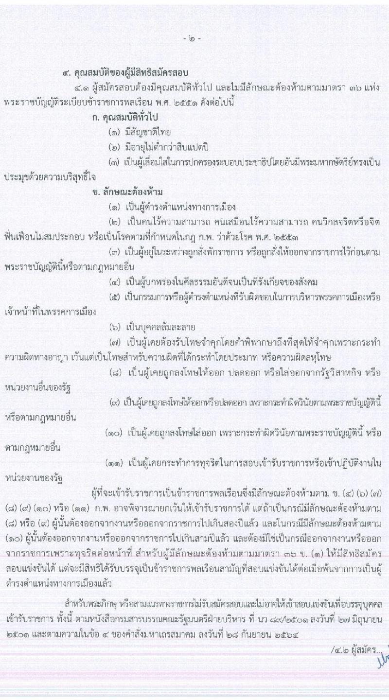 กรมเจ้าท่า รับสมัครสอบแข่งขันเพื่อบรรจุบุคคลเข้ารับราชการ จำนวน 14 ตำแหน่ง ครั้งแรก 41 อัตรา (วุฒิ ปวส. ป.ตรี) รับสมัครสอบทางอินเทอร์เน็ต ตั้งแต่วันที่ 25 ก.พ. – 17 มี.ค. 2565