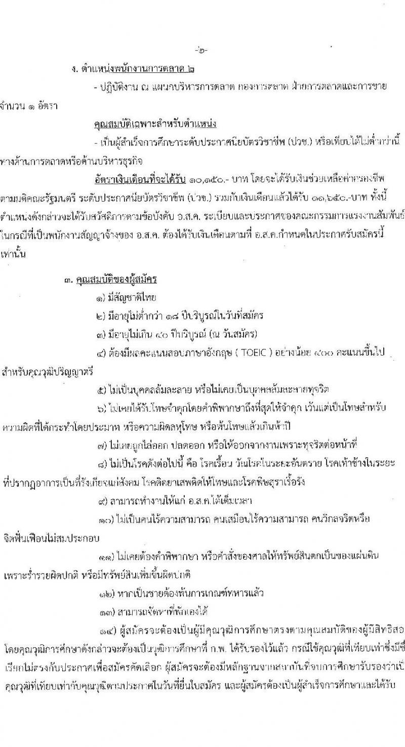 องค์การส่งเสริมกิจการโคนมแห่งประเทศไทย รับสมัครสอบคัดเลือกบุคคลทั่วไปเพื่อบรรจุและแต่งตั้งเป็นพนักงาน ครั้งแรก 4 อัตรา (วุฒิ ปวช. ป.ตรี) รับสมัครสอบทางอินเทอร์เน็ต ตั้งแต่วันที่ 7-31 มี.ค. 2565