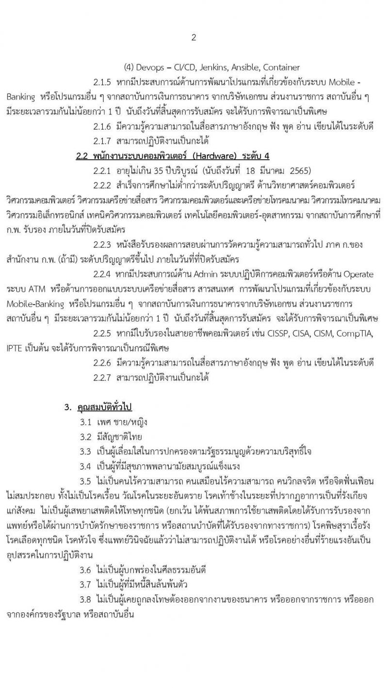 ธนาคารเพื่อการเกษตรและสหกรณ์การเกษตร รับสมัครสรรหาบุคคลภายนอกเพื่อเป็นพนักงานปฏิบัติงาน จำนวน 11 อัตรา (วุฒิ ป.ตรี) รับสมัครสอบทางออนไลน์ ตั้งแต่วันที่ 7-18 มี.ค. 2565