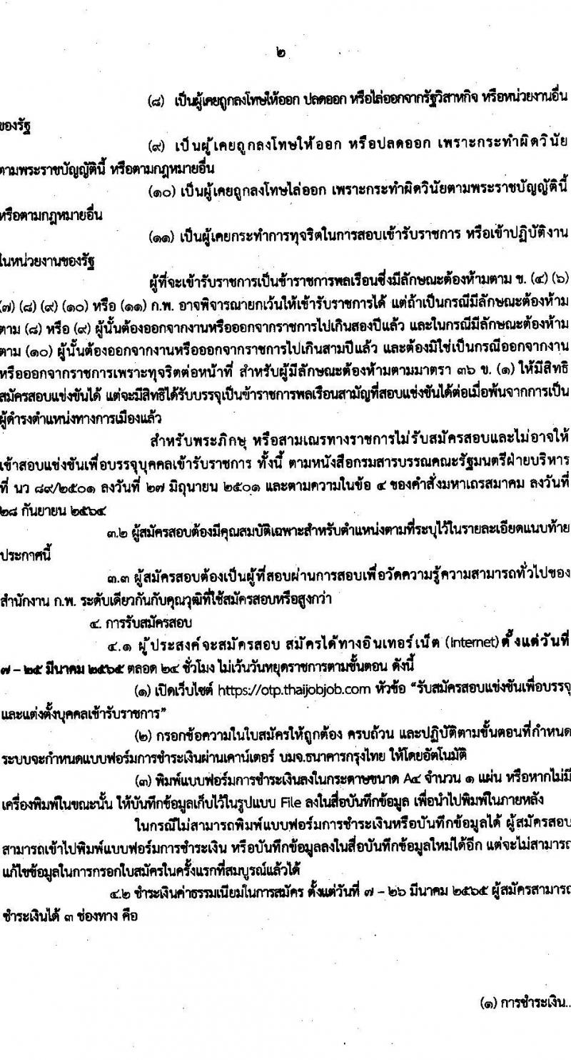 สำนักงานนโยบายและแผนการขนส่งและจราจร รับสมัครสอบแข่งขันเพื่อบรรจุและแต่งตั้งบุคคลเข้ารับราชการ จำนวน 2 ตำแหน่ง ครั้งแรก 11 อัตรา (วุฒิ ปวส. ป.ตรี) รับสมัครสอบทางอินเทอร์เน็ต ตั้งแต่วันที่ 7-25 มี.ค. 2565