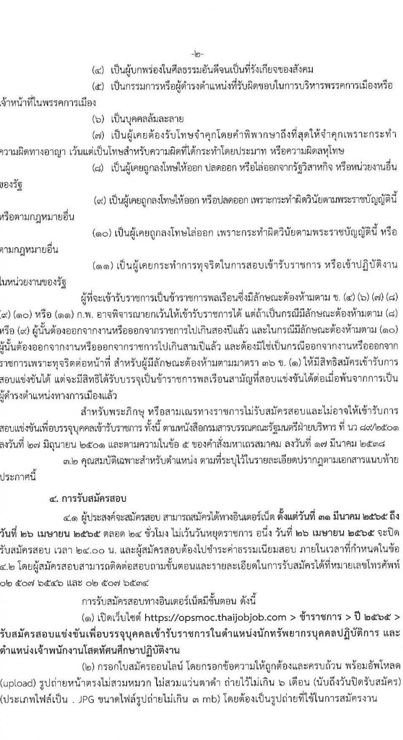 กรมป่าไม้ รับสมัครบุคคลเพื่อเลือกสรรเป็นพนักงานราชการ จำนวน 15 ตำแหน่ง ครั้งแรก 55 อัตรา (วุฒิ ม.6 ปวส. ป.ตรี) รับสมัครสอบทางอินเทอร์เน็ต ตั้งแต่วันที่ 1-18 เม.ย. 2565