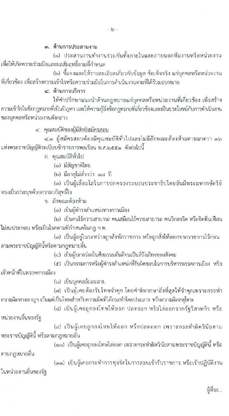 กรมวิชาการเกษตร รับสมัครสอบแข่งขันเพื่อบรรจุและแต่งตั้งบุคคลเข้ารับราชการในตำแหน่งนิติกรปฏิบัติการ ครั้งแรก 5 อัตรา (วุฒิ ป.ตรี) รับสมัครสอบทางอินเทอร์เน็ต ตั้งแต่วันที่ 7 เม.ย. – 2 พ.ค. 2565