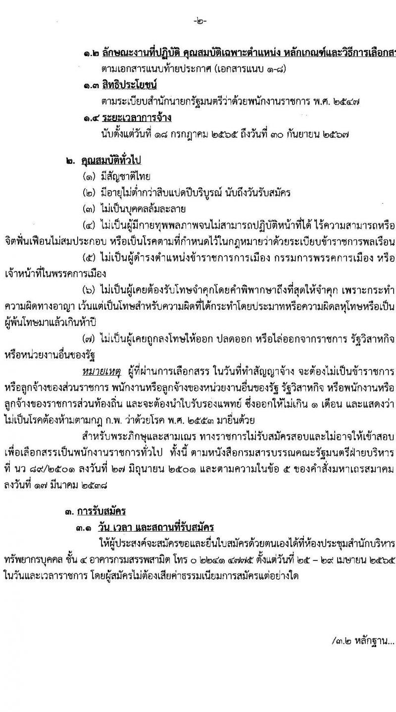 กรมสรรพสามิต รับสมัครบุคคลเพื่อเลือกสรรเป็นพนักงานราชการทั่วไป จำนวน 5 ตำแหน่ง 16 อัตรา (วุฒิ ปวช. ปวท. ปวส. ป.ตรี ป.โท) รับสมัครสอบตั้งแต่วันที่ 25-29 เม.ย. 2565