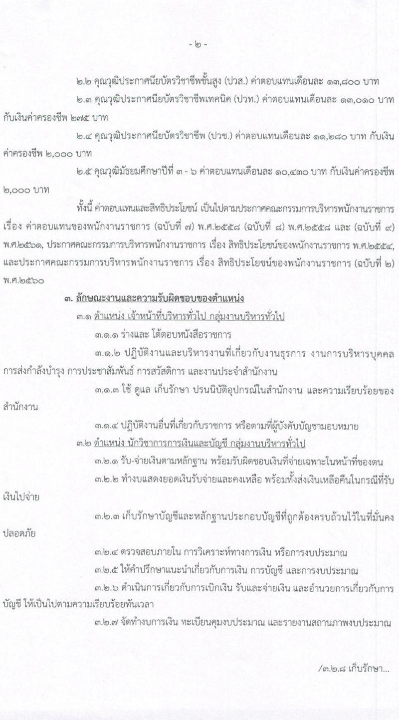 ศูนย์ประสานงานโครงการอันเนื่องมาจากพระราชดำริและความมั่นคง กองบัญชาการกองทัพไทย รับสมัครสอบคัดเลือกบุคคลพลเรือนเพื่อเป็นพนักงานราชการ จำนวน 5 อัตรา (วุฒิ ปวช. ปวท. ปวส. ป.ตรี) รับสมัครสอบทางอินเทอร์เน็ต ตั้งแต่วันที่ 9-22 พ.ค. 2565